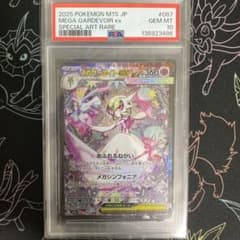 PSA10】MEGAサーナイトex SAR 087/063 - メルカリ