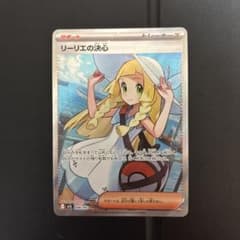 リーリエの決心 SR 086/059 ポケモンカードのサムネイル