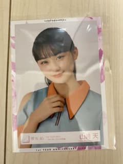 櫻坂46 山﨑天　生写真のサムネイル