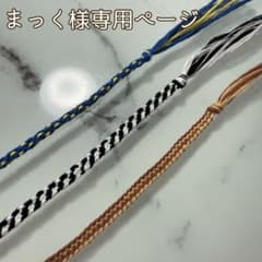 まっく様専用ページのサムネイル