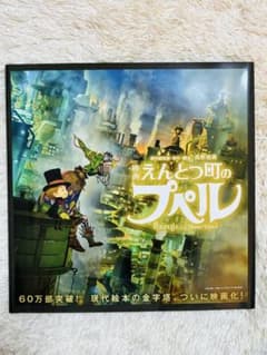 絵本 映画えんとつ町のプペル