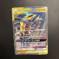 ガブリアス＆ギラティナGX TAG TEAM ガブリアス&ギラティナGX UR[SM12a 225/173](ハイクラスパック「TAG