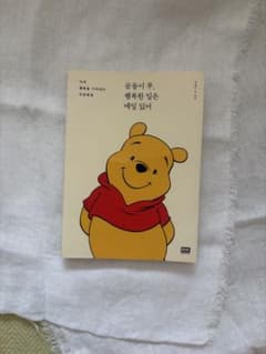 くまのプーさん 韓国語版のサムネイル