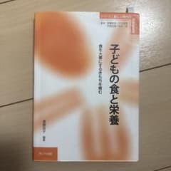 子どもの食と栄養のサムネイル