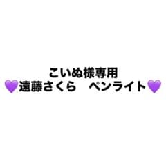 ⭐︎こいぬ様専用ページのサムネイル