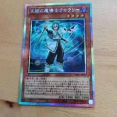 天賦の魔導士クロウリー 遊戯王OCGのサムネイル