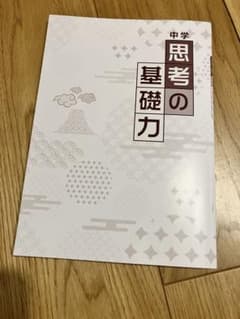 思考の基礎力(未使用)のサムネイル