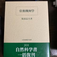位相幾何学のサムネイル