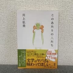 このあたりの人たちのサムネイル