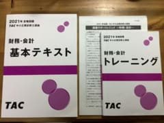 TAC 中小企業診断士講座 基本テキスト+トレーニング+サポートレジュメのサムネイル
