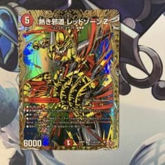 熱き邪道 レッドゾーンZ シークレット　シクのサムネイル