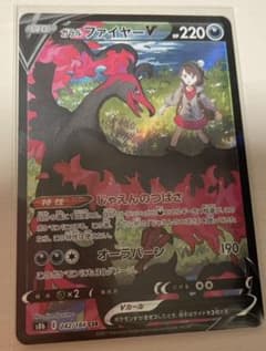 ガラルファイヤーV CSRのサムネイル