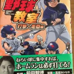 野球教室 = BASEBALL SCHOOL FOR LOVING KIDS …のサムネイル