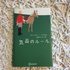 気品のルールのサムネイル