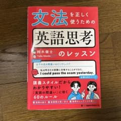文法を正しく使うための英語思考のレッスンのサムネイル