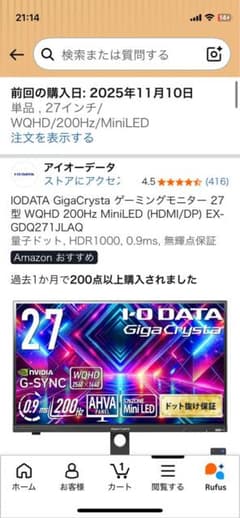 IODATA GigaCrysta 27インチ　量子ドット　miniLED - 4