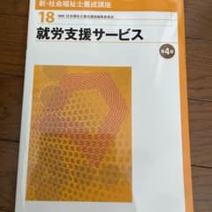 就労支援サービス 第4版のサムネイル