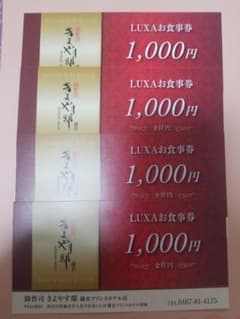 御曹司きよやす邸鎌倉プリンスホテル店お食事券のサムネイル