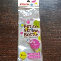 ピジョン　プチストローボトル　ストローチューブのサムネイル