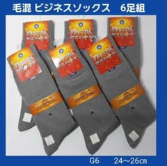 G6 メンズソックス ビジネスソックス 毛混 抗菌防臭 さわやか快適 履き心地