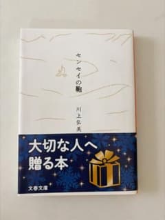センセイの鞄のサムネイル