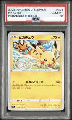PSA10 ピカチュウ 024/090 パラダイムトリガー　ピカストライク PSA10 ピカチュウ ピカストライク パラダイムトリガー 024/098 - メルカリ