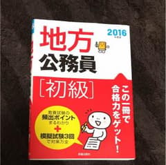 地方公務員 初級のサムネイル