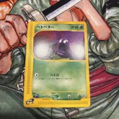 ポケモンカード　ベトベター●003/092