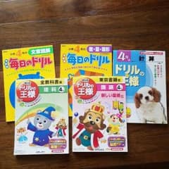 小学四年生学習ドリルのサムネイル