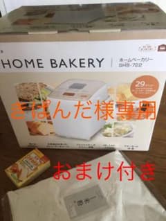 シロカ siroca ホームベーカリー SHB-722 新品 おまけ付きのサムネイル