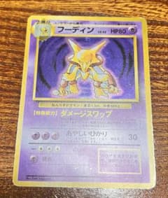 ポケモンカード フーディン 旧裏 - メルカリ