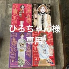 中島ハルコのサムネイル
