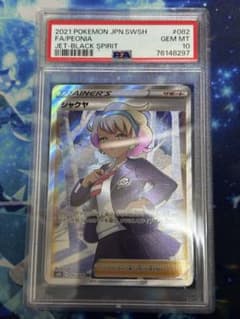 イ*。様 シャクヤSR PSA10 イ*。様 シャクヤSR PSA10 - メルカリ