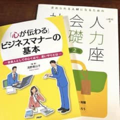 【新品・未使用】社会人基礎力講座　第2版　心が伝わる　ビジネスマナーの基本のサムネイル