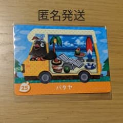 とびだせどうぶつの森Amiiboパタヤのサムネイル