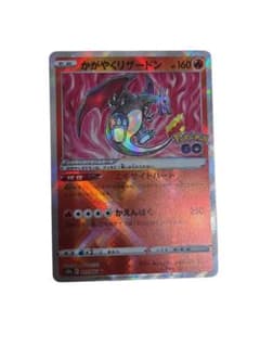 美品】かがやくリザードン Pokémon GO 011/071 K - メルカリ
