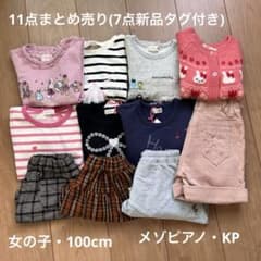 メゾピアノ　130cm まとめ売り　女の子　10点セット メゾピアノ 130cm まとめ売り 女の子 10点セット 【公式通販】