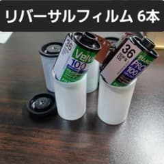 Velvia 100, Provia 100F リバーサルフィルム 6本のサムネイル