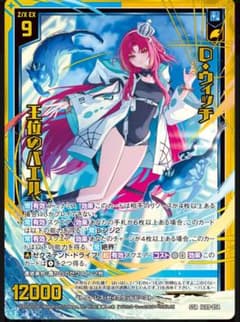 D・ウィッチ 王位のバエル SSR z/x ゼクス 01 - メルカリ