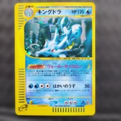 キングドラ ★ 拡張パック第3弾 海からの風 042/087