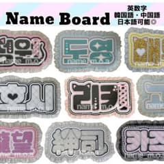 ネームボード・ネムボ オーダーページ