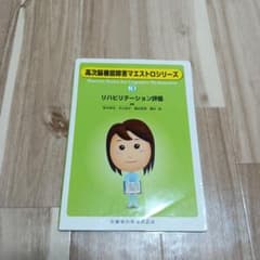 リハビリテーション評価 マエストロシリーズのサムネイル