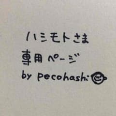 専用ページのサムネイル