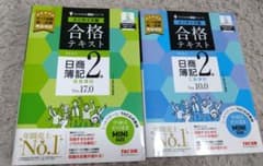 日商簿記2級 合格テキスト ミニサイズ版 商業簿記 工業簿記のサムネイル