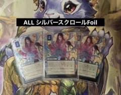 MTG 手練 日本画 ミスティカルアーカイブ シルバースクロール Foil 3枚