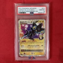 レントラーGL[ジムリーダー] プロモカードパック 25th PSA10 - メルカリ