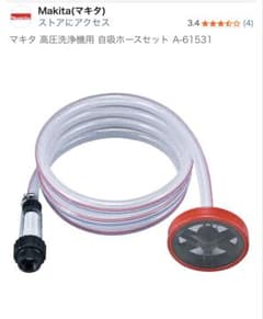 マキタ　高圧洗浄機　自吸ホース　A-61531のサムネイル