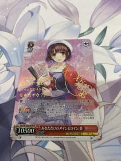 あなただけのメインヒロイン 恵 SP サイン ファンタジア文庫 加藤 ヴァイス あなただけのメインヒロイン 恵 SP サイン ファンタジア文庫 加藤