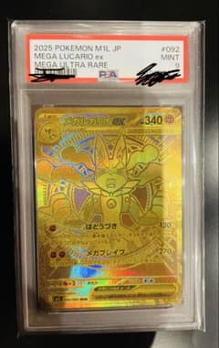 メガルカリオex MUR MEGA 拡張パック メガブレイブ キラ　PSA9