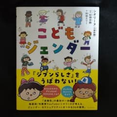 こどもジェンダーのサムネイル